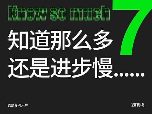 知道那么多为什么还是进步慢?