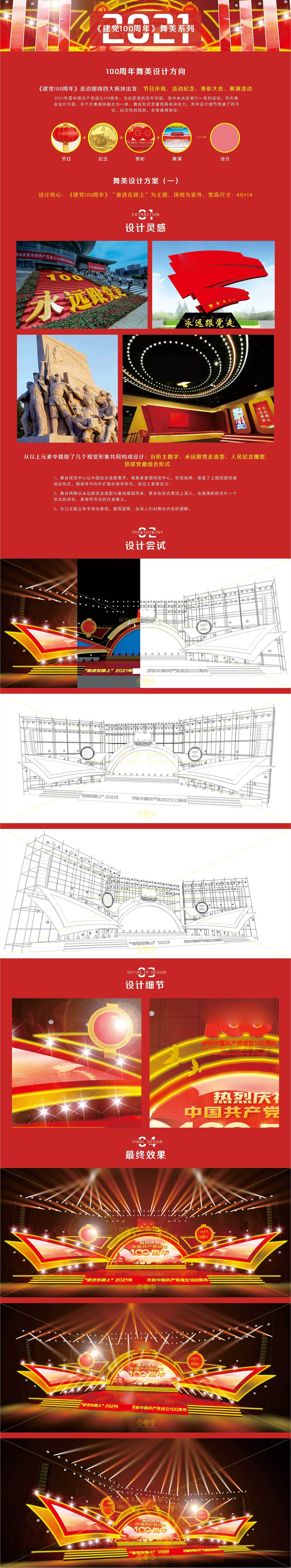 《建党100周年》系列舞美设计（图ZMjgzNDEzMTky） - 舞台美术 - 站酷设计师三皮创意设计小鱼原创素材 - 站酷ZCOOL