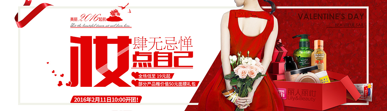 网页设计——丽人丽妆天猫国际