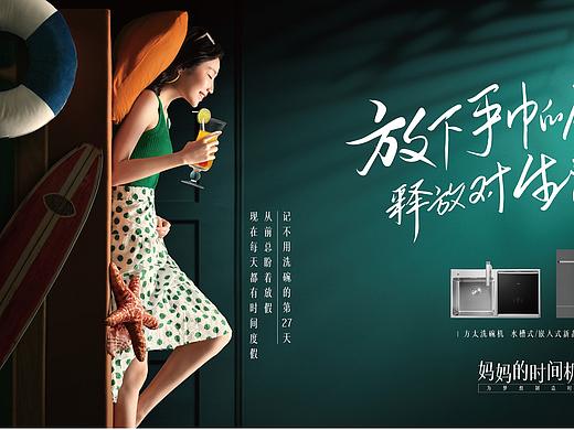 方太《妈妈的时间机器》平面广告