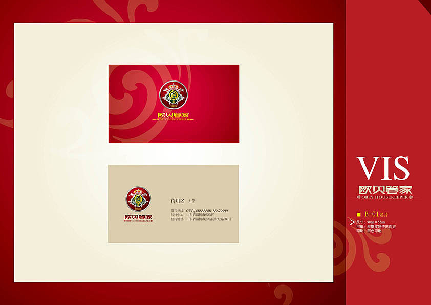 欧贝管家VI设计（图ZMTY4NDgwMA==） - 品牌 - 站酷设计师米思杨品牌设计原创素材 - 站酷ZCOOL