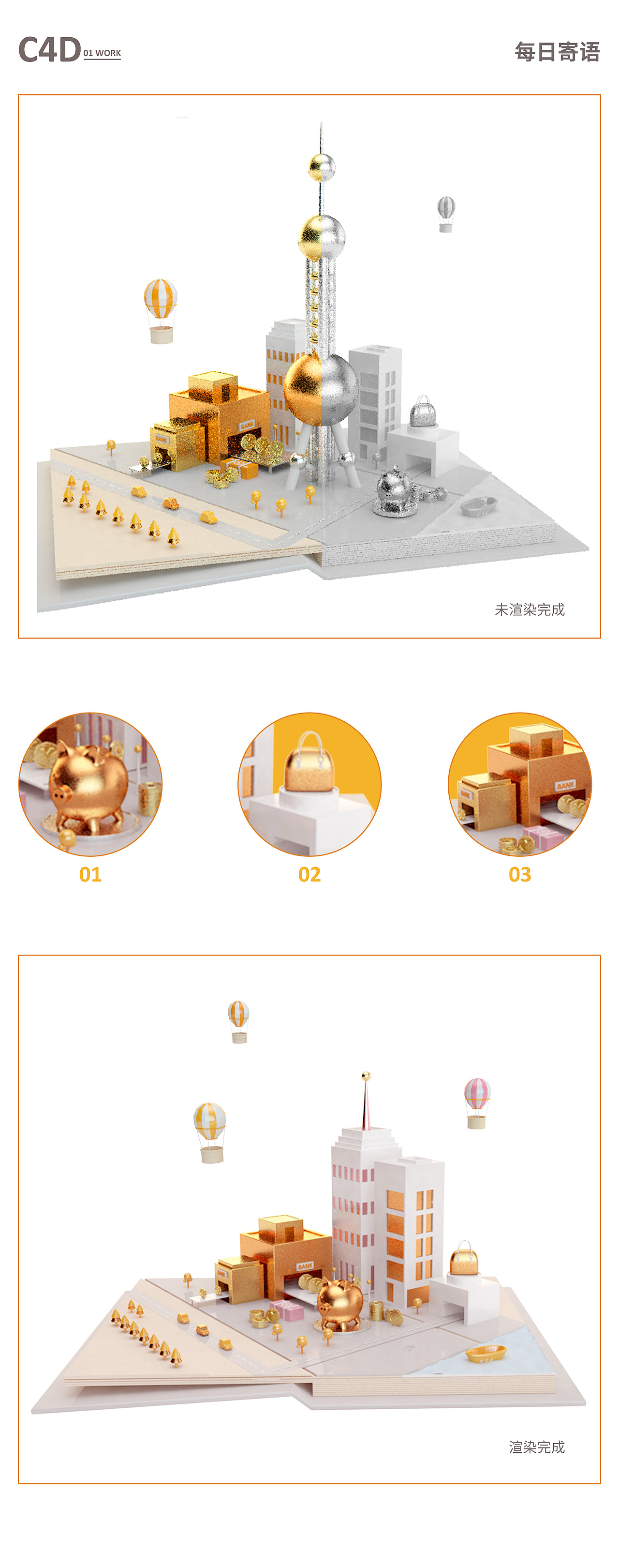 c4d城市建筑练习