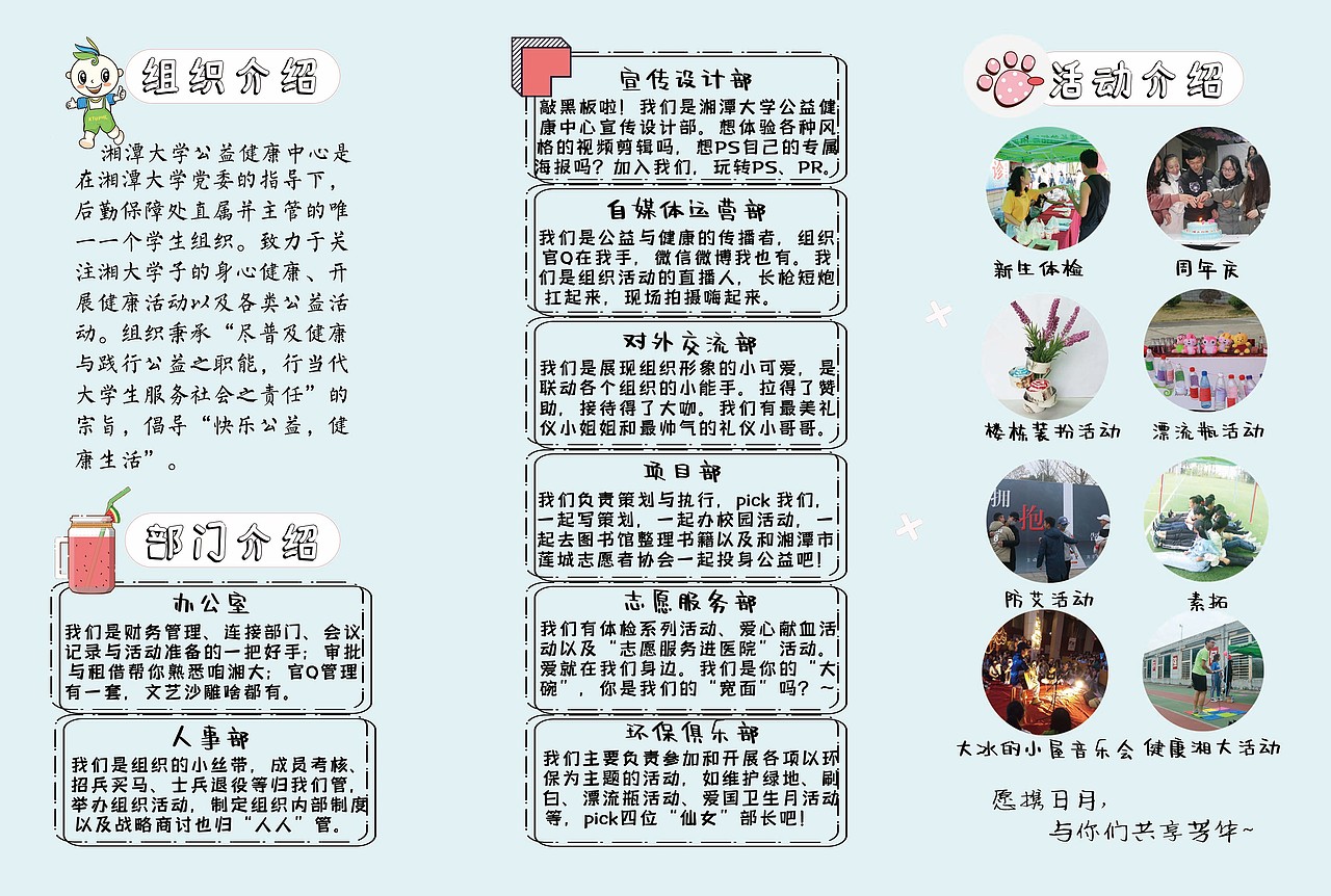 招新宣传单三折页设计