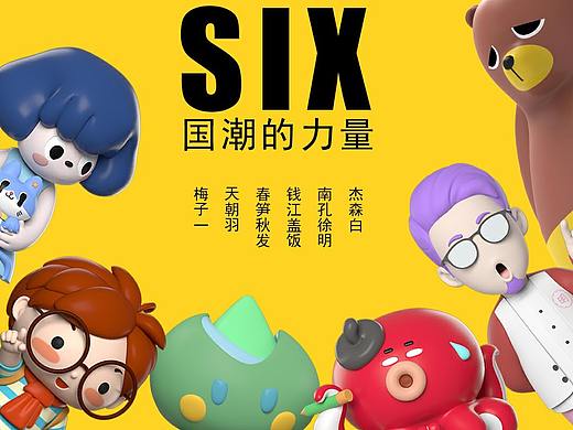 潮玩  盲盒 SIX国潮的力量 