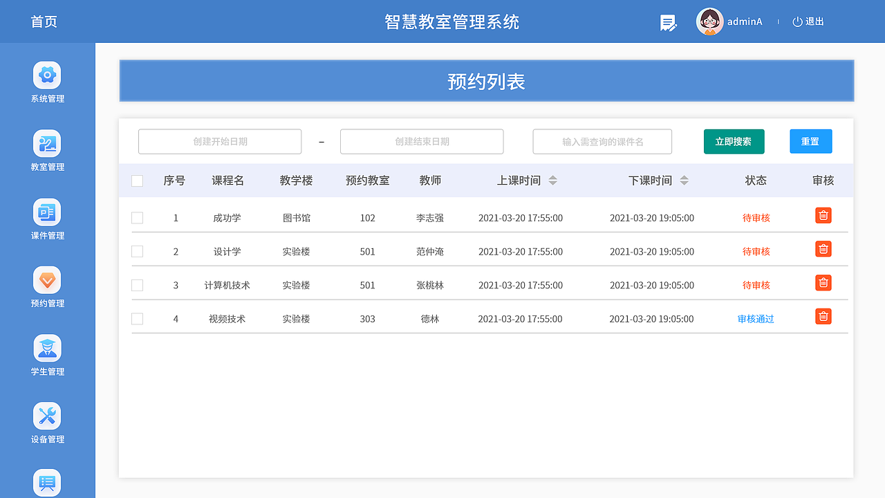 智慧教室App后台管理（图ZMjY3NzczNTgw） - 软件界面 - 站酷设计师呆萌丶非我愿原创素材 - 站酷ZCOOL