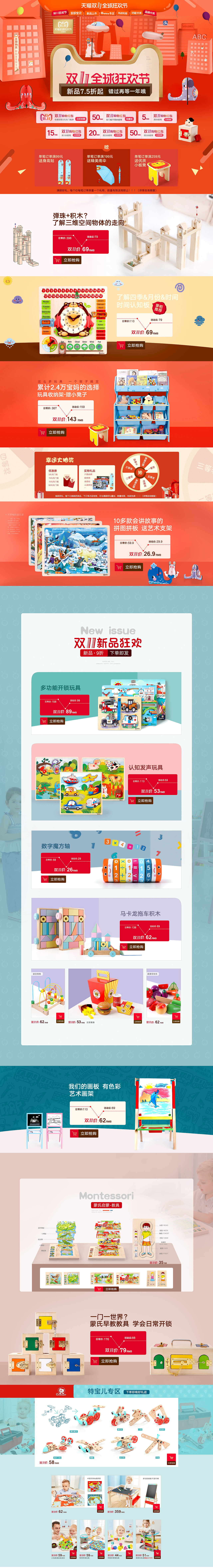 18年双十一当天首页（图ZMTYwNDE5NjEy） - 电商 - 站酷设计师Caitlyn_原创素材 - 站酷ZCOOL