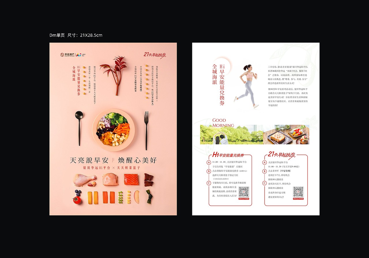 hi早安 派发单页（图ZMTg0MDE0OTY0） - 海报 - 站酷设计师侧耳倾听椒原创素材 - 站酷ZCOOL