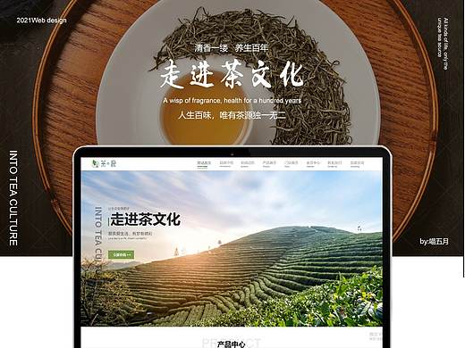 企业网站品牌设计-&quot;茶源”