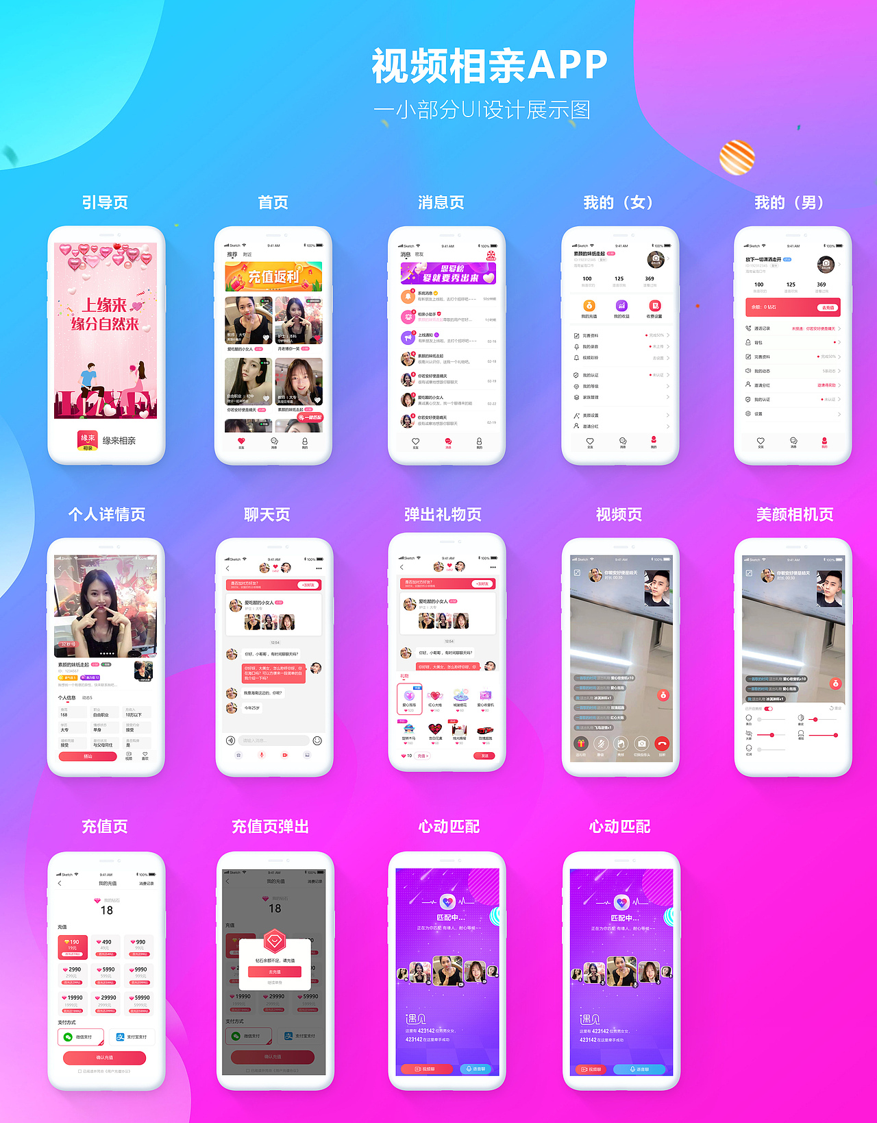 相亲视频APP（图ZMjc5MTIwNDUy） - APP界面 - 站酷设计师fudeyi原创素材 - 站酷ZCOOL