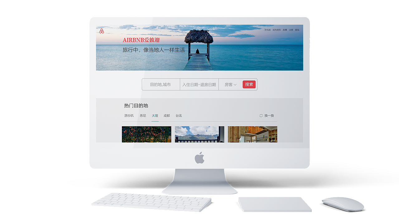 AIRBNB网站改版设计（图ZMTA2Mzc4NDQw） - 门户网站 - 站酷设计师心上鲸原创素材 - 站酷ZCOOL