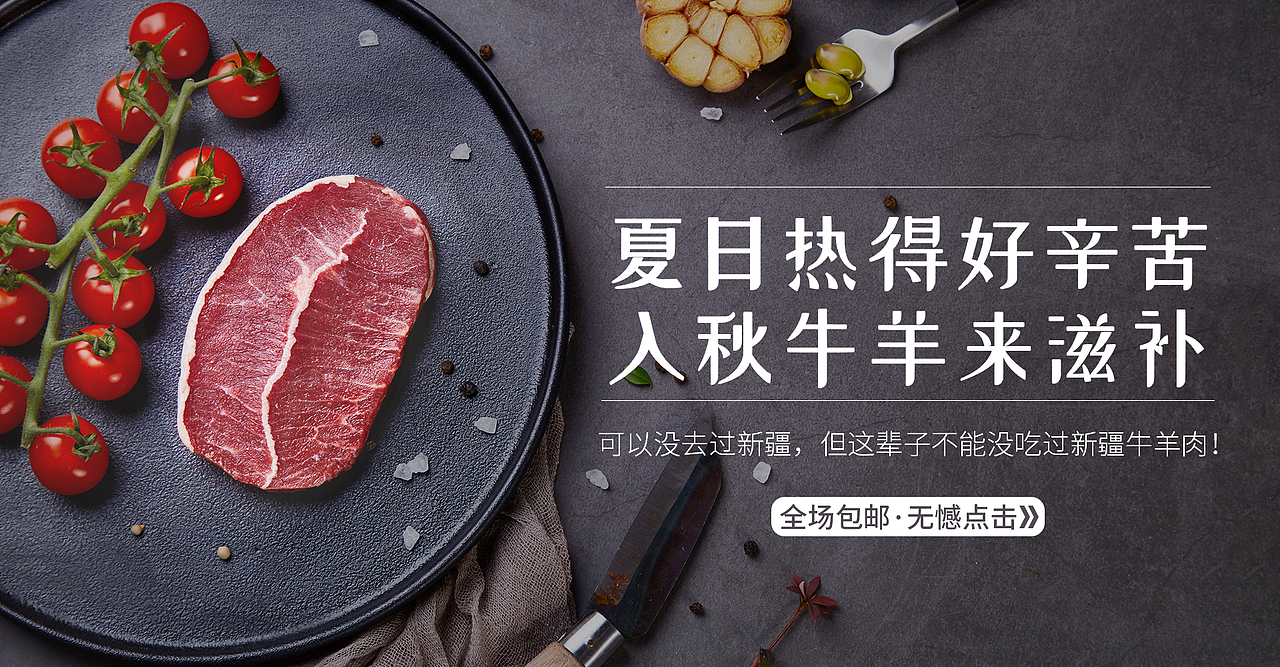 【简单的合成】一些生鲜牛羊肉banner