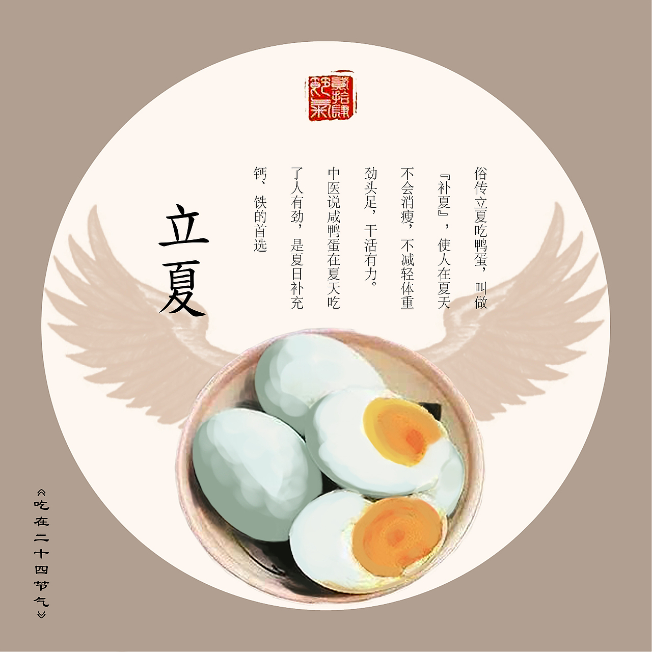 二十四节气#插画#民俗#传统美食#