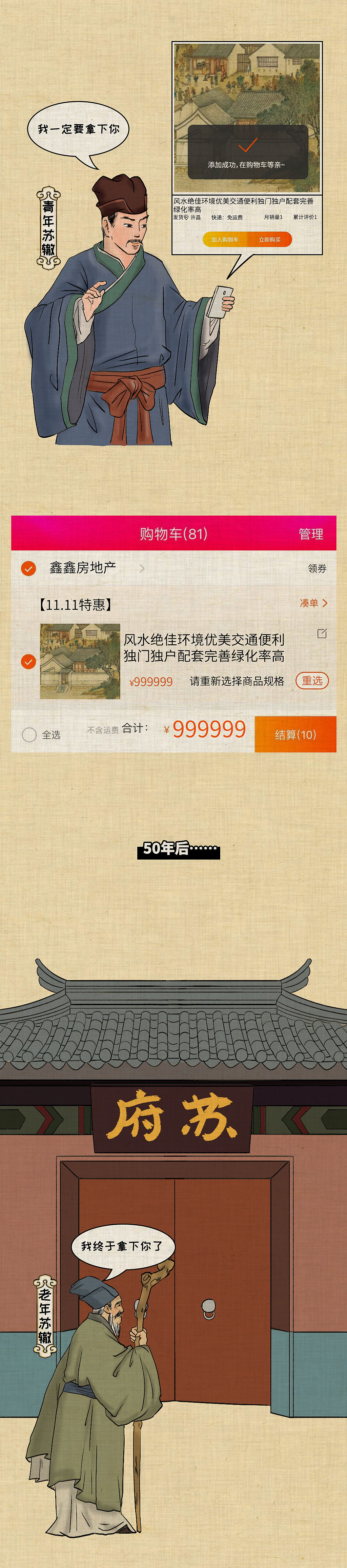 如果古人也过双十一