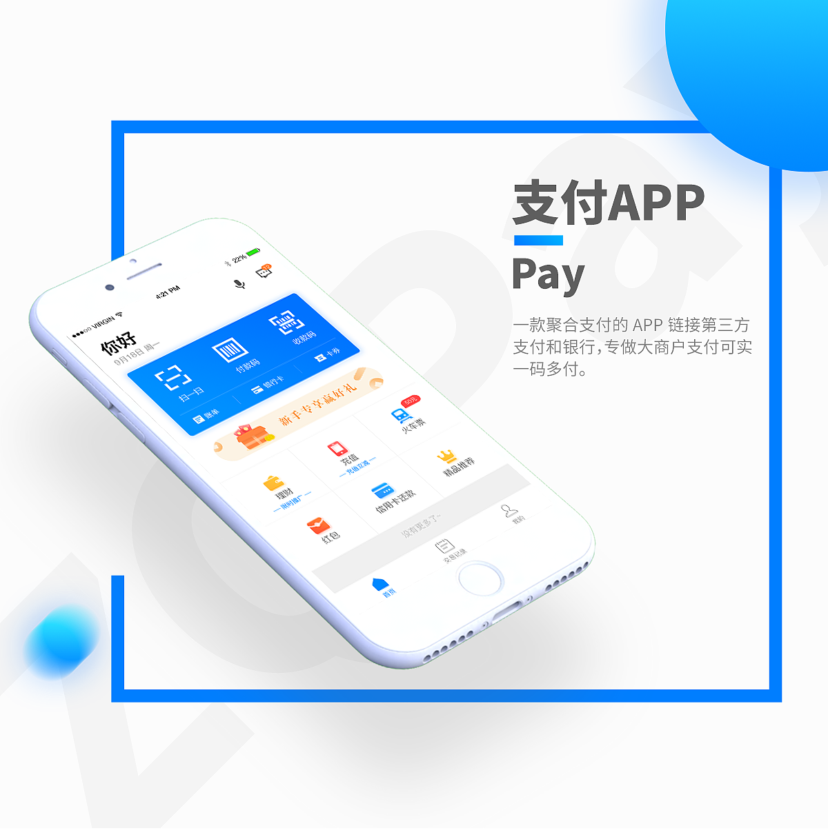 公司开发的聚合支付app|ui|app界面|小小舅_原创作品-站酷zcool