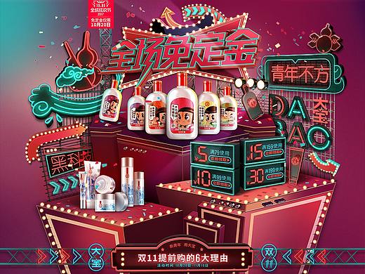 大宝双11狂欢节x上海美术电影制片厂