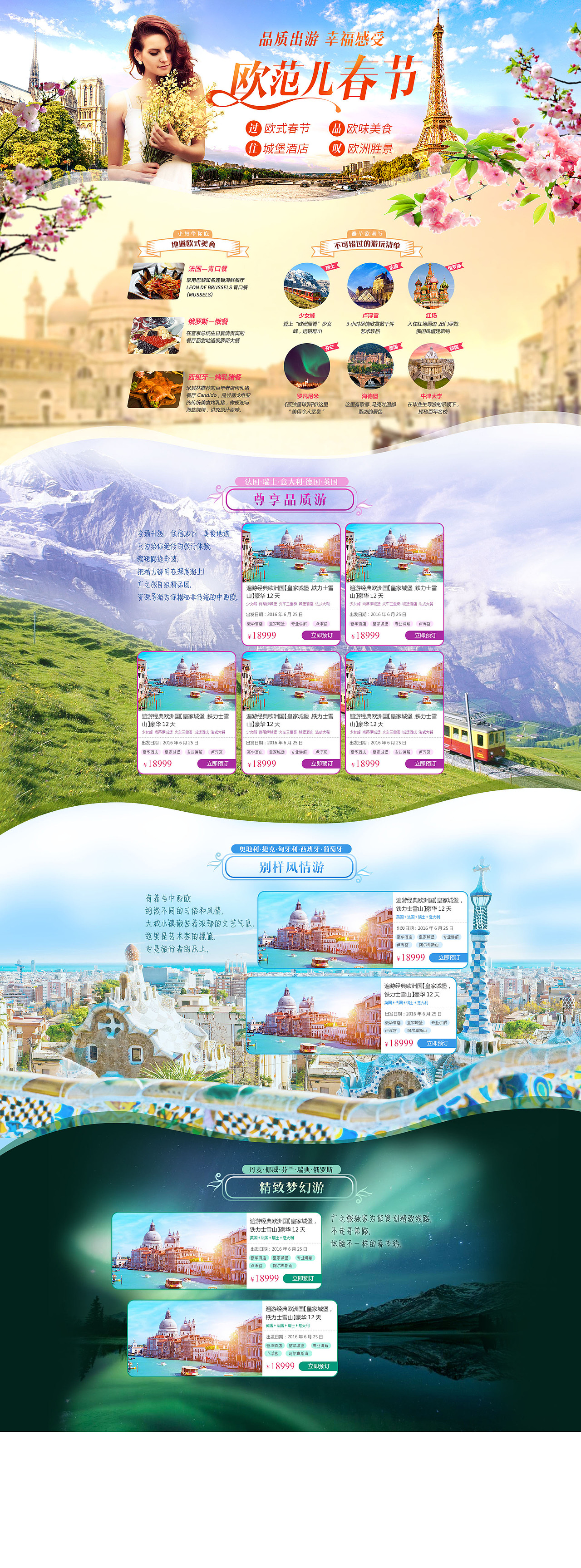 【专题】欧洲专题