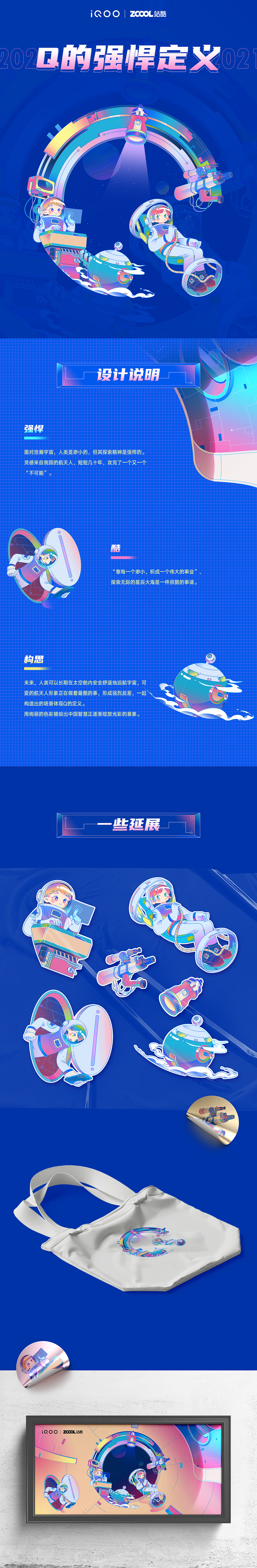 Q的强悍定义（图ZMjUzNTQzMjQw） - 海报 - 站酷设计师KKKK啊原创素材 - 站酷ZCOOL