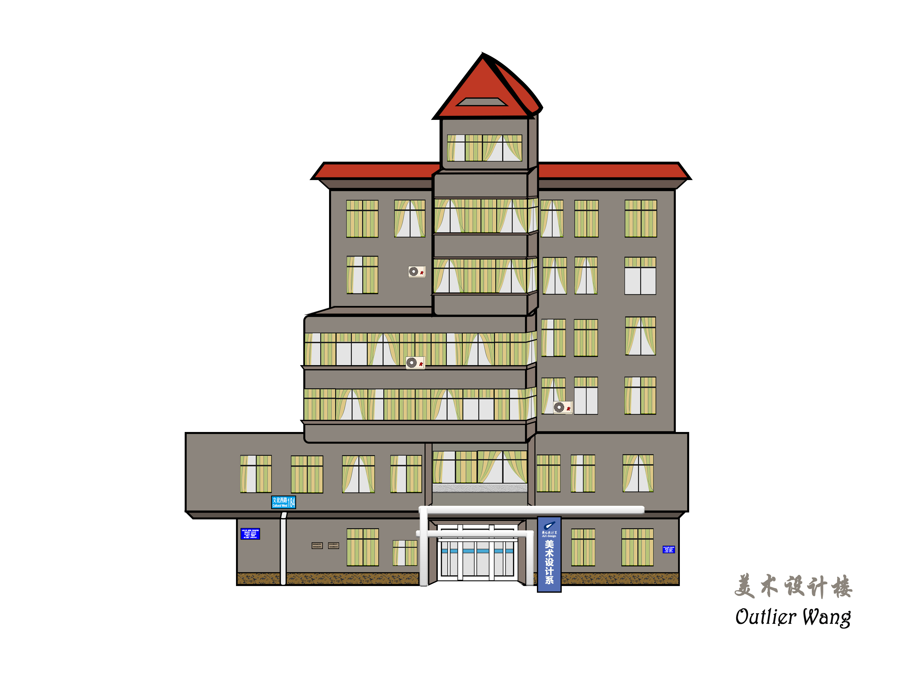 山东大学(威海)美术楼/ 插画练习