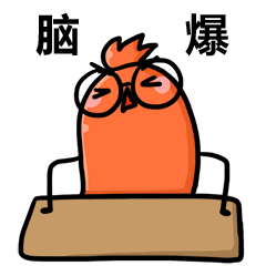 肠肠一心只有工作