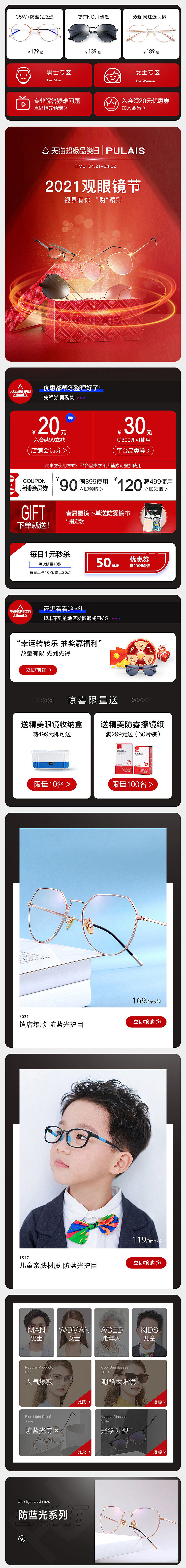 眼镜节预售及正式版面设计（图ZMjU0Mzc0MTgw） - 电商 - 站酷设计师小彬彬彬彬原创素材 - 站酷ZCOOL