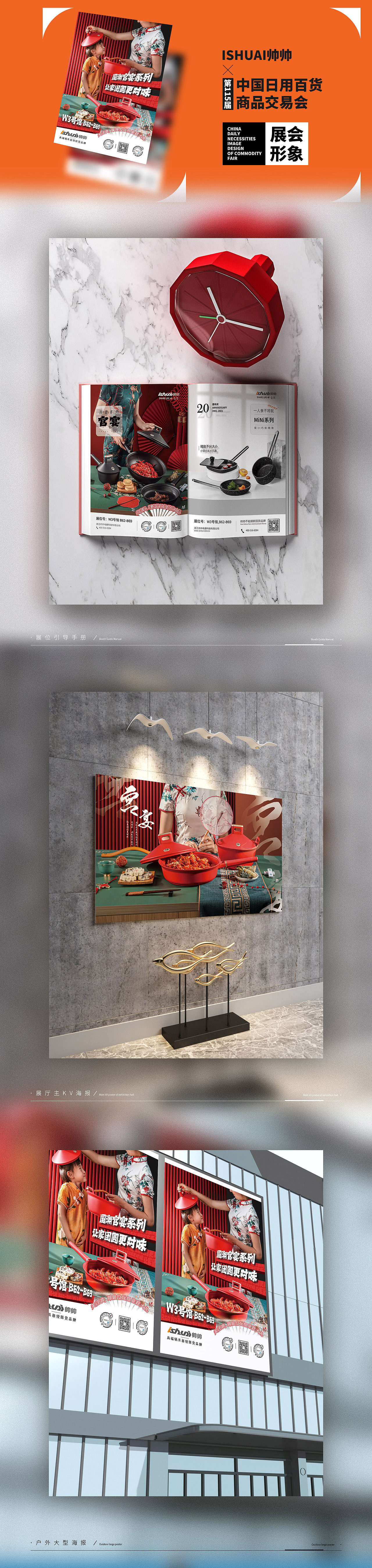 ISHUAI品牌展会形象设计（图ZMjY5OTg1MzIw） - 品牌 - 站酷设计师刁涵原创素材 - 站酷ZCOOL