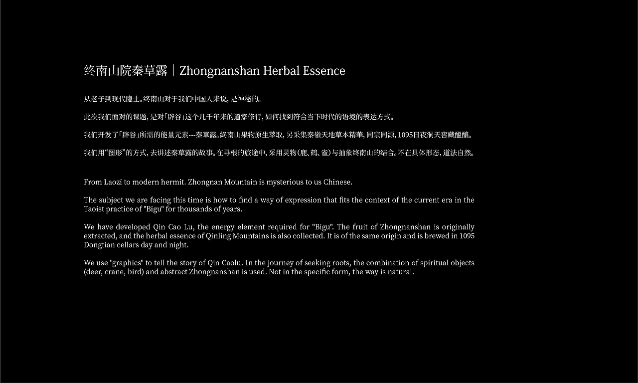 终南山院-秦草露包装设计