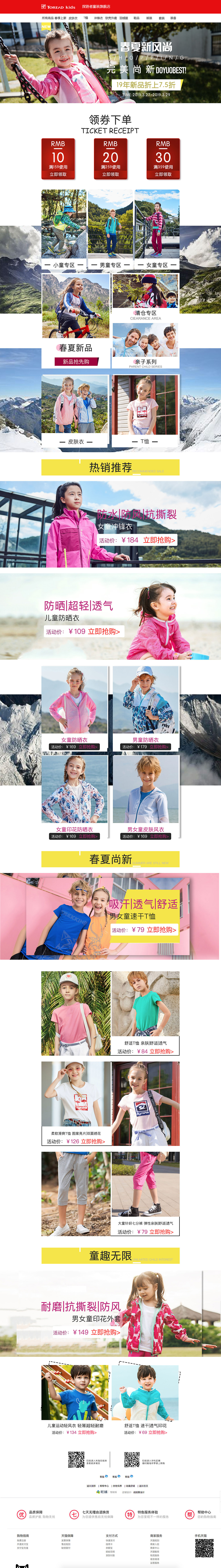 电商童装页面