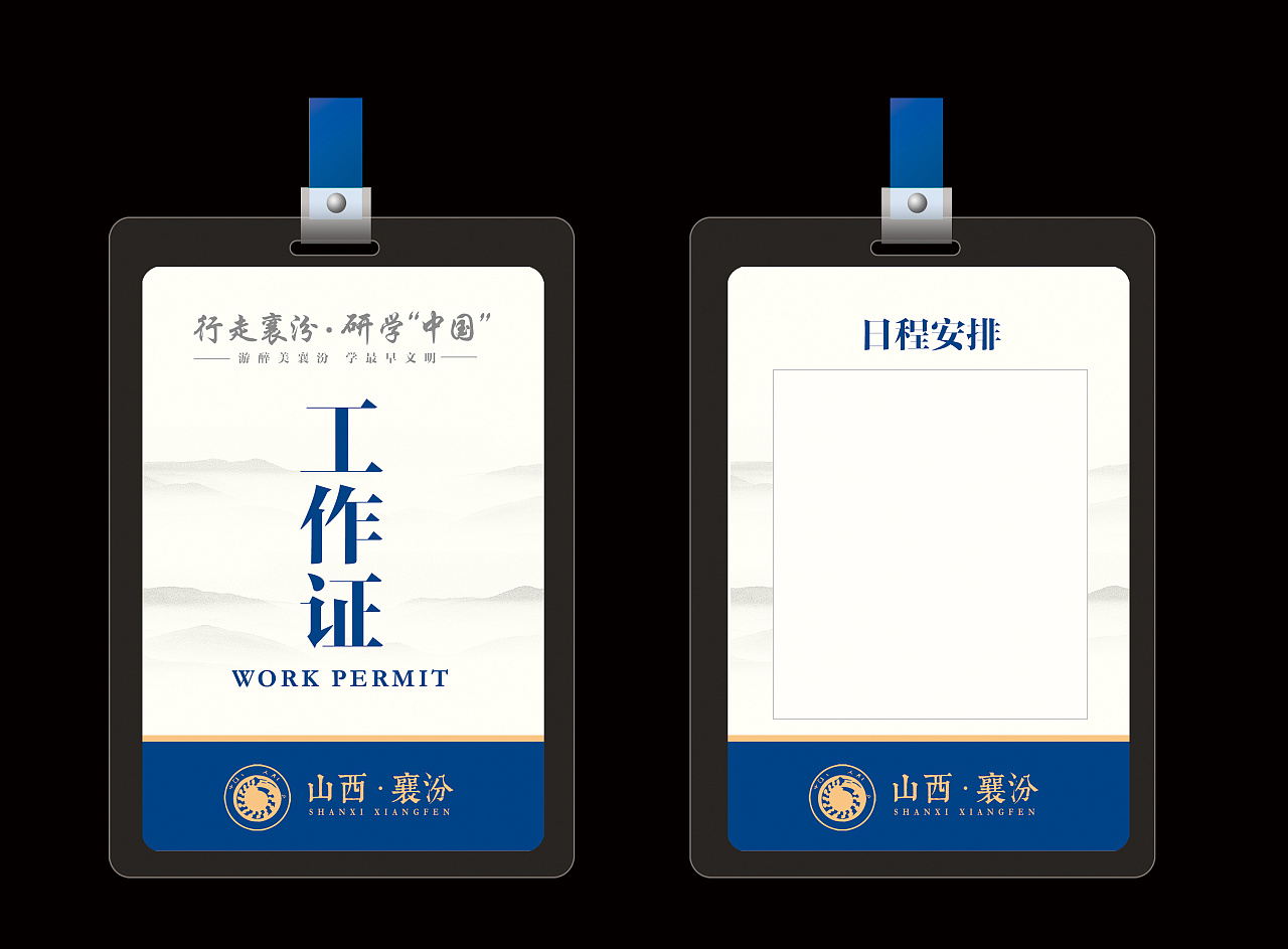 临汾襄汾研学一些物料设计