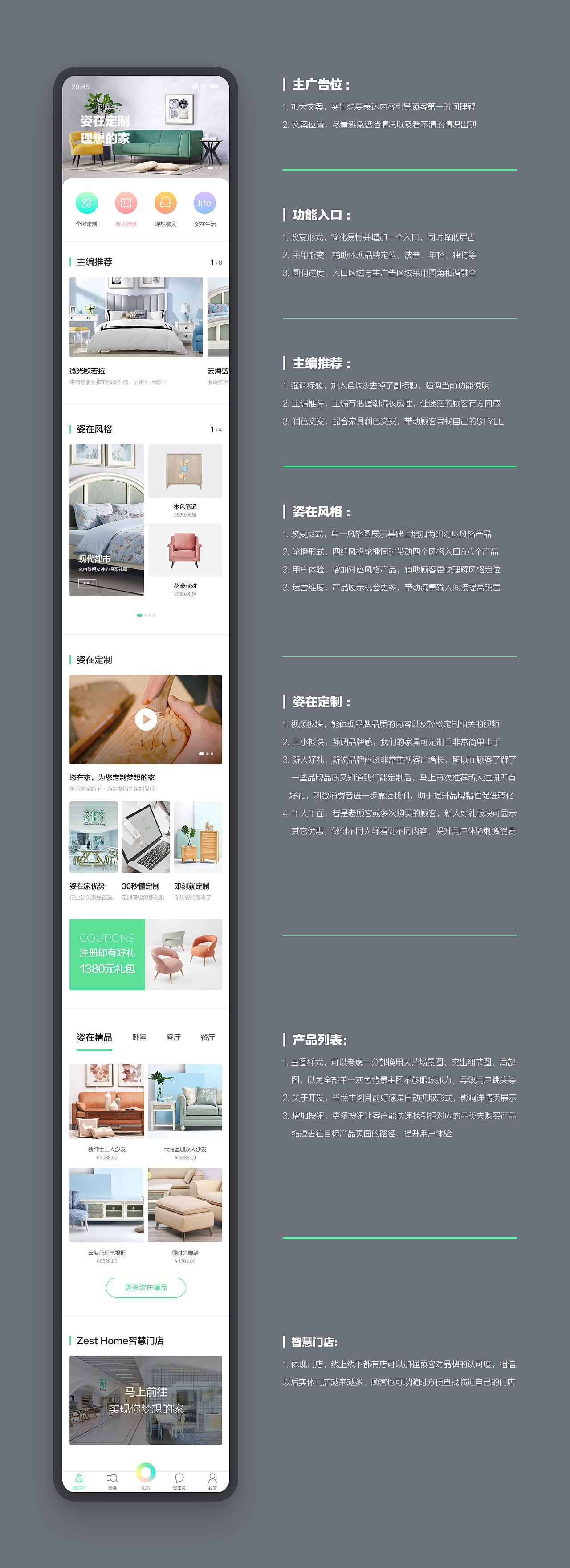 UI 家居APP