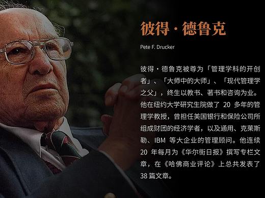 全球管理者必讀！《卓有成效的管理者》PPT版讀書筆記（個(gè)人主頁(yè)-ZMTE0MzQ5Mg==） - 平面 - 站酷設(shè)計(jì)師公號(hào)_PP醬PPT原創(chuàng)素材 - 站酷ZCOOL