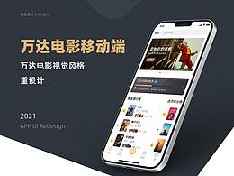 萬達(dá)電影APP改版