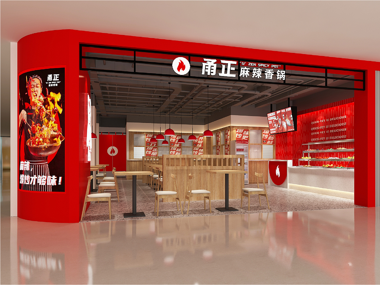 甬正麻辣香锅