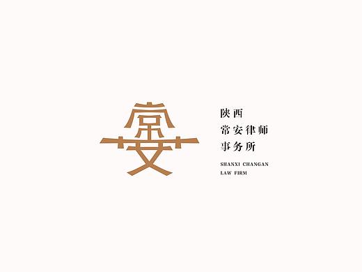 陜西常安律師事務(wù)所品牌設(shè)計（個人主頁-ZNTg0NDYwODg=） - Logo - 站酷設(shè)計師Zihele_原創(chuàng)素材 - 站酷ZCOOL
