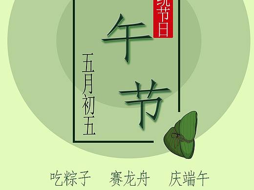 端午海报