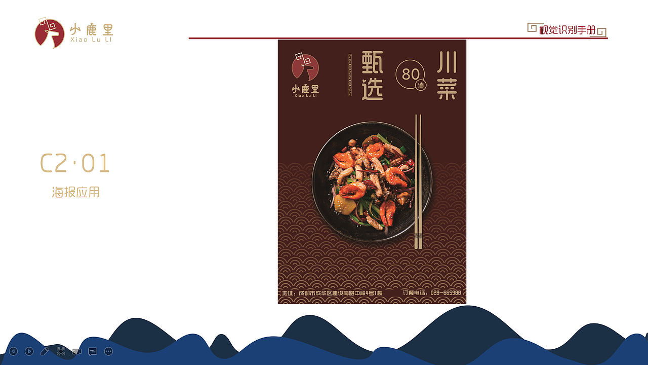 小鹿里视觉VI识别系统