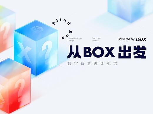 数字盲盒｜在虚拟世界探索「盒」的边界
