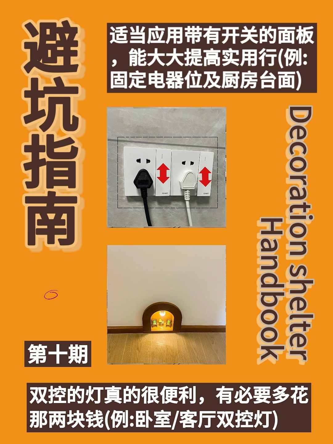 装修避坑指南