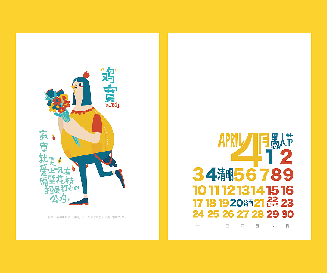 2017有鸡人生-原创插图设计日历