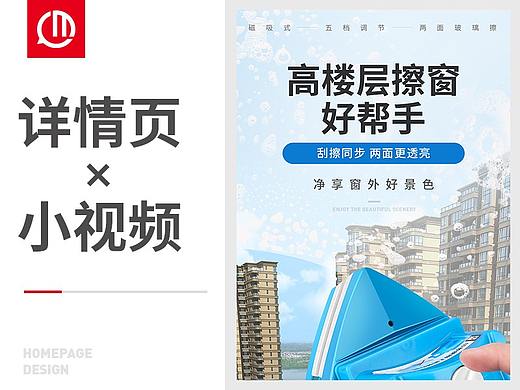 擦玻璃器 擦窗器 详情 家用百货 视频拍摄 修图