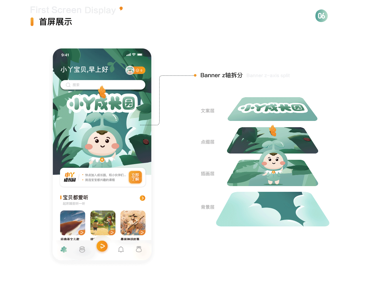 i小丫app2.0-重构设计
