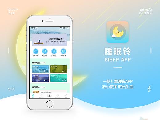 睡眠铃APP瀑布流