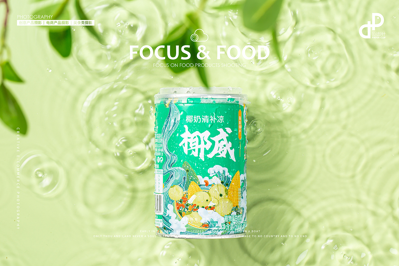 食品摄影 | 椰汁&奶冻✖️回形针文化（图ZMjY1ODAyNzAw） - 美食摄影 - 站酷设计师摄影师阿瑶原创素材 - 站酷ZCOOL