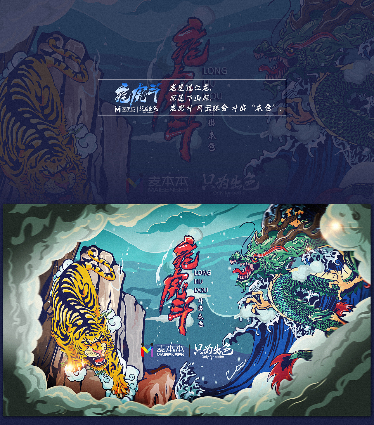 龙虎斗（图ZMTE3NjMyMTcy） - 图案 - 站酷设计师jackmeng0202原创素材 - 站酷ZCOOL