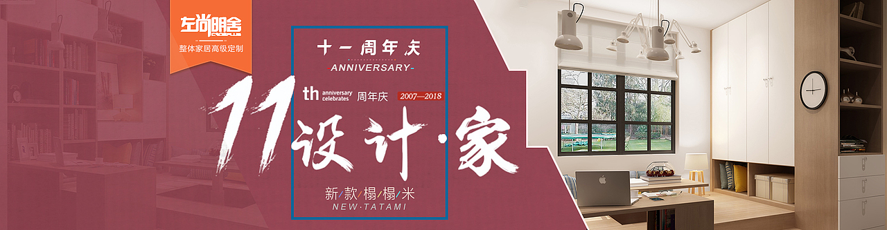 左尚明舍整体家居十一周年banner轮播推广图（图ZMTIxODQ3MzA0） - 海报 - 站酷设计师无畏止境原创素材 - 站酷ZCOOL