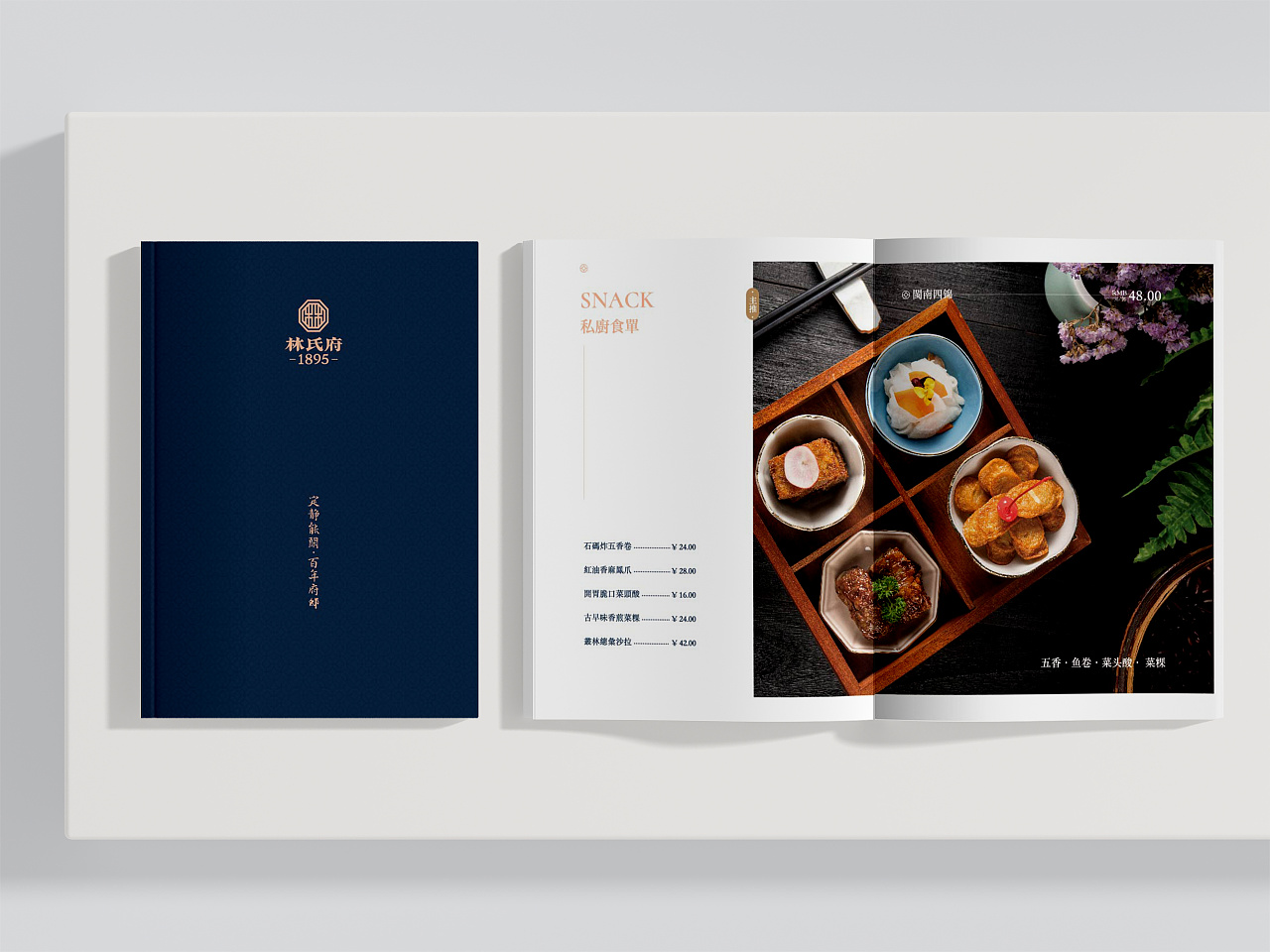 酒店菜单画册排版