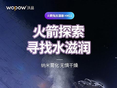 火箭兔加湿器详情