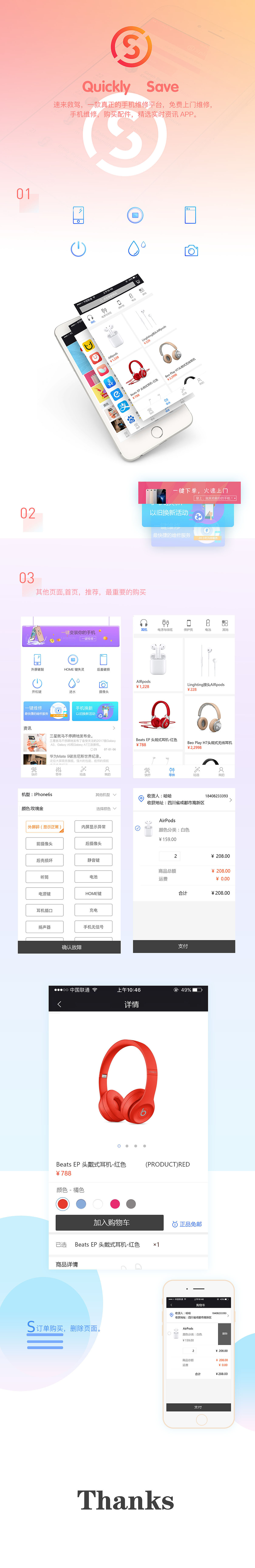 速来救驾（图ZNzExNjQ5NDA=） - APP界面 - 站酷设计师Y_Puff原创素材 - 站酷ZCOOL