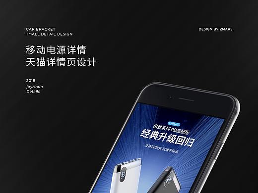 移动电源详情