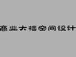 墨尔本大厦2020.03