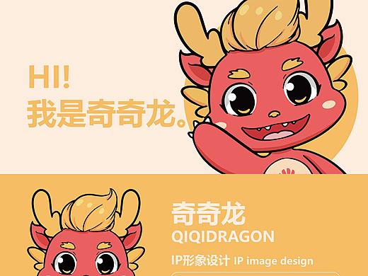 奇奇龙 IP形象设计